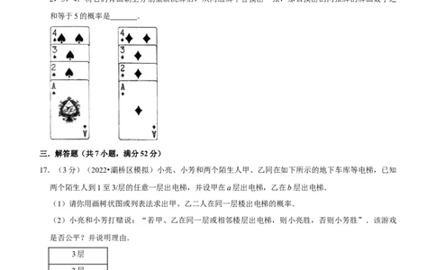 专题25.2概率初步章末题型过关卷（人教版）（学生版）_人教版数学九年级上册_版本二_九年级数学上册（人教版）_母题专项-U66_2023版