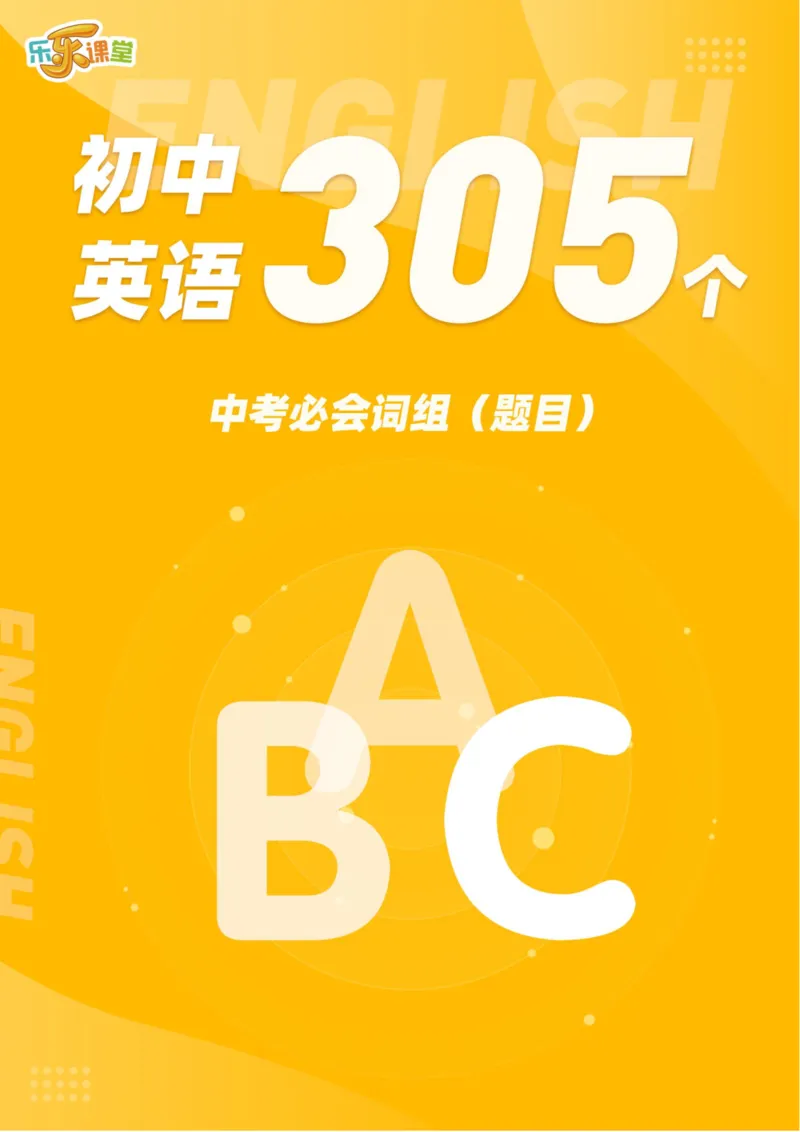 初中英语核心短语+语法大全_2026中考押题卷合集_2026新中考中考全科资料