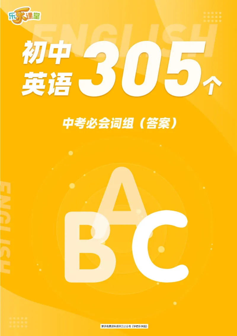 初中英语核心短语+语法大全_2026中考押题卷合集_2026新中考中考全科资料