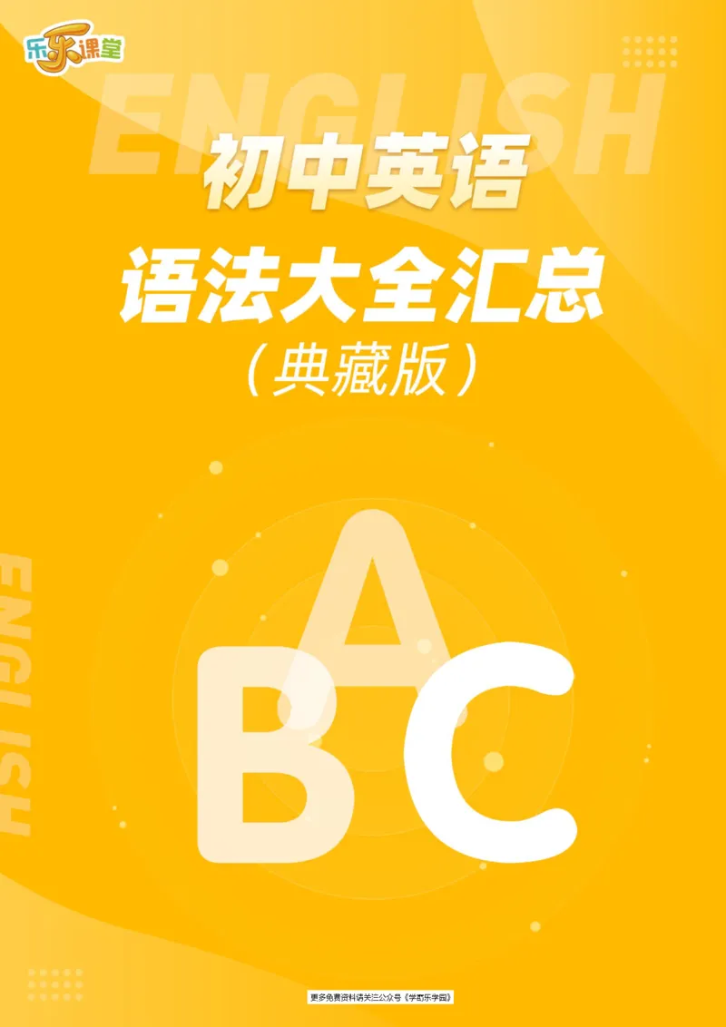 初中英语核心短语+语法大全_2026中考押题卷合集_2026新中考中考全科资料