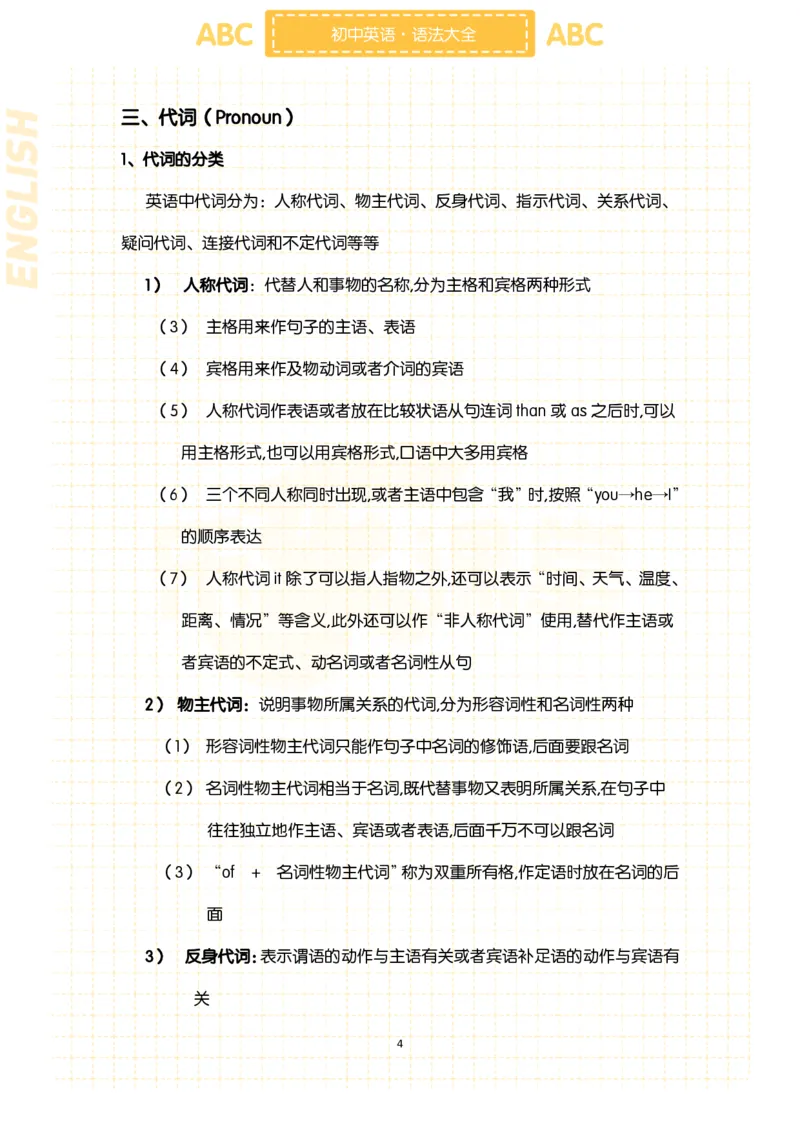 初中英语核心短语+语法大全_2026中考押题卷合集_2026新中考中考全科资料