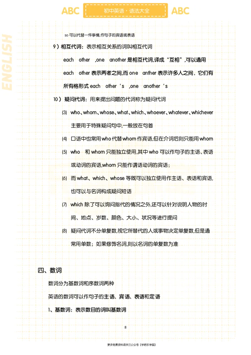 初中英语核心短语+语法大全_2026中考押题卷合集_2026新中考中考全科资料