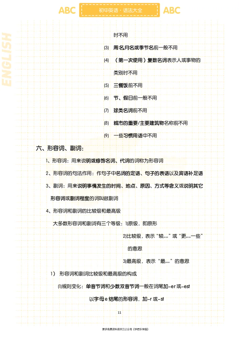初中英语核心短语+语法大全_2026中考押题卷合集_2026新中考中考全科资料