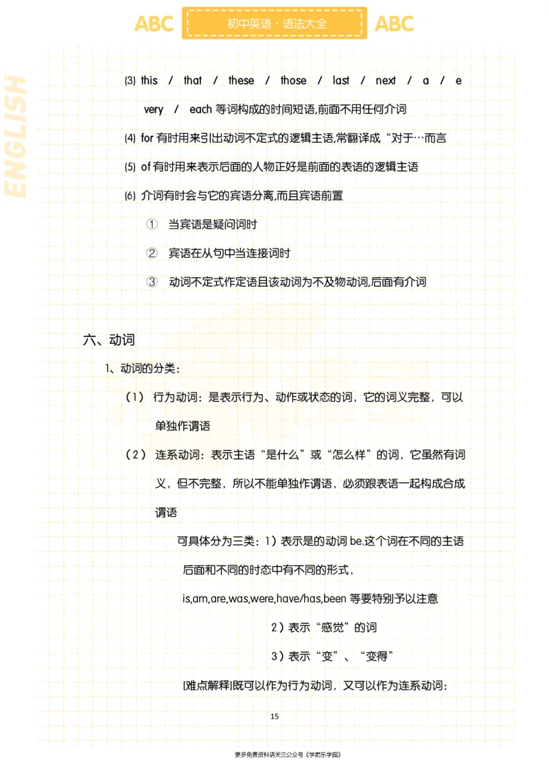 初中英语核心短语+语法大全_2026中考押题卷合集_2026新中考中考全科资料