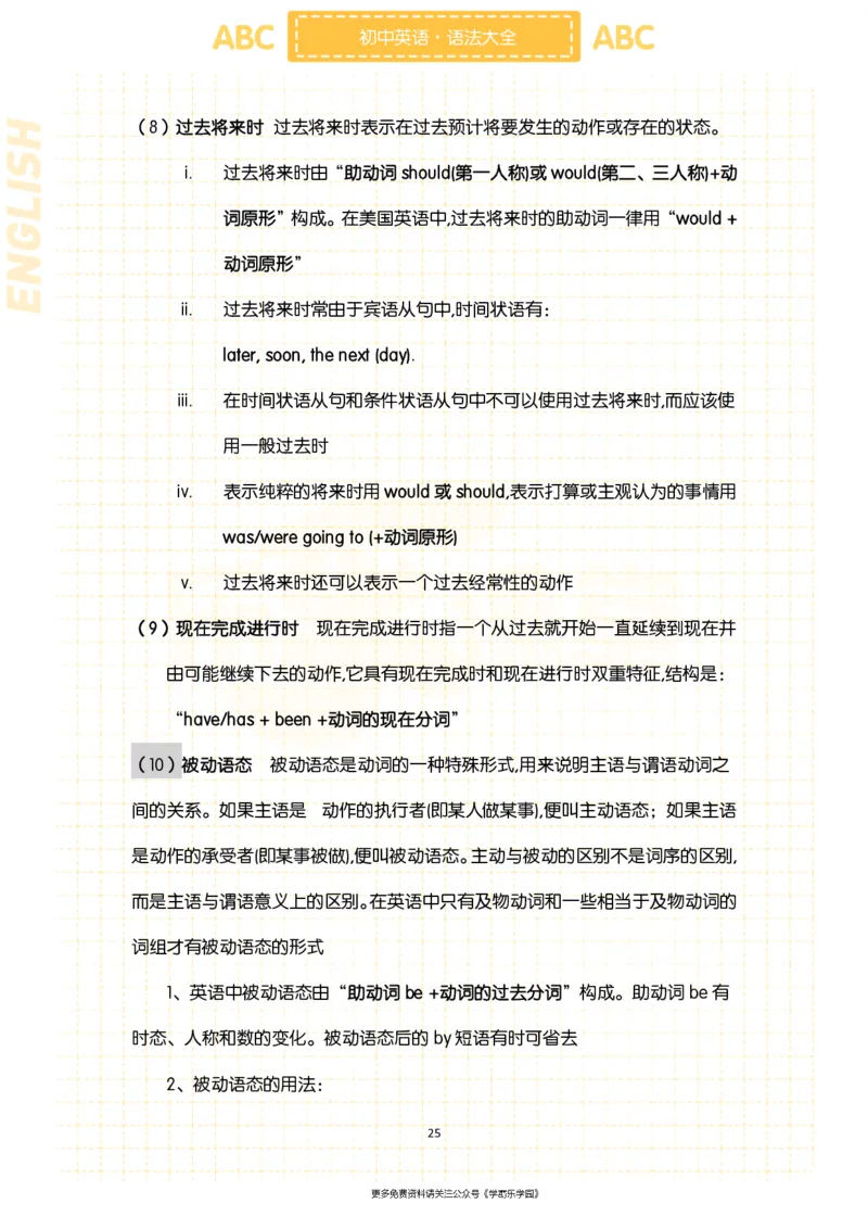 初中英语核心短语+语法大全_2026中考押题卷合集_2026新中考中考全科资料