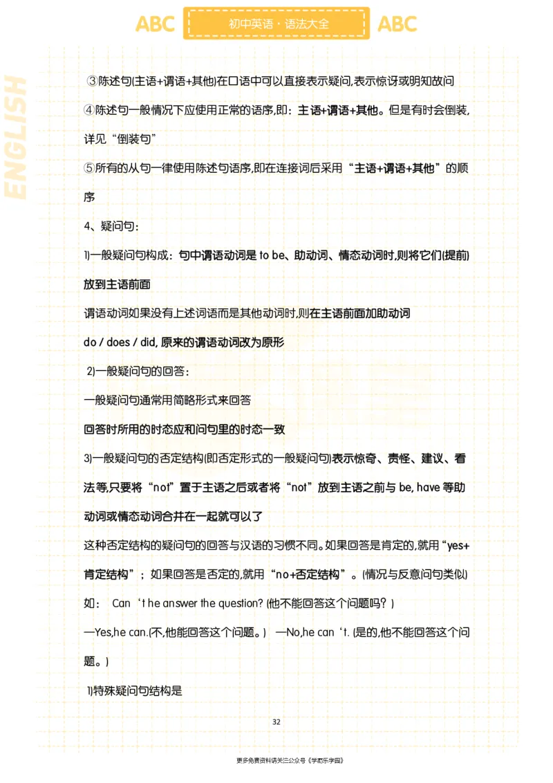初中英语核心短语+语法大全_2026中考押题卷合集_2026新中考中考全科资料