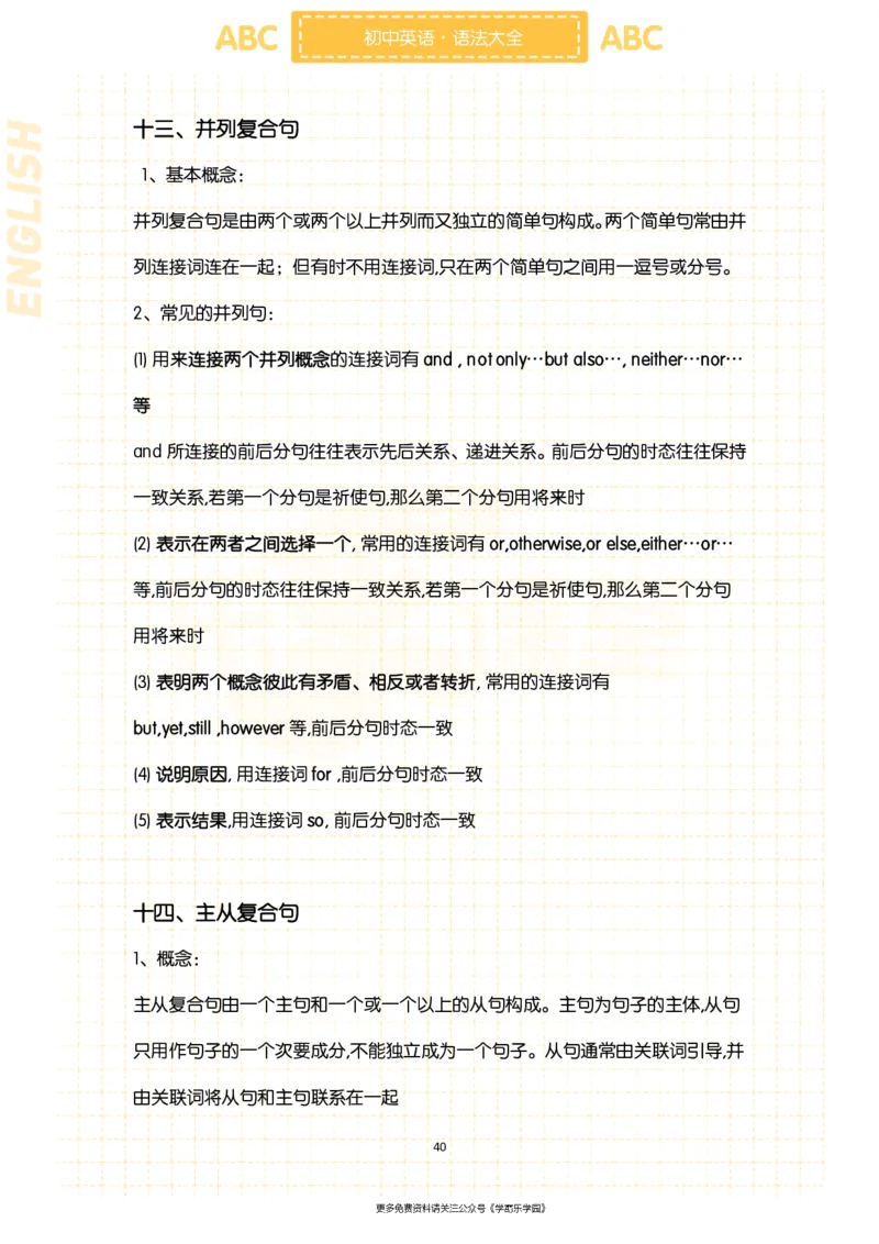 初中英语核心短语+语法大全_2026中考押题卷合集_2026新中考中考全科资料