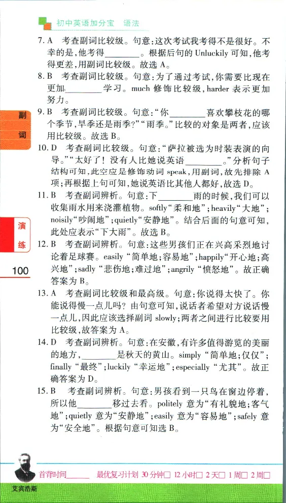加分宝初中英语语法_中考押题2026《中考押题》系列（9科全套实时更新中）_中考9科加分宝