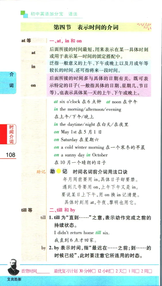 加分宝初中英语语法_中考押题2026《中考押题》系列（9科全套实时更新中）_中考9科加分宝