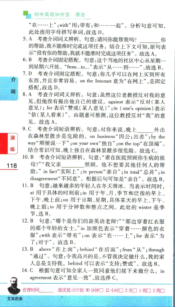 加分宝初中英语语法_中考押题2026《中考押题》系列（9科全套实时更新中）_中考9科加分宝