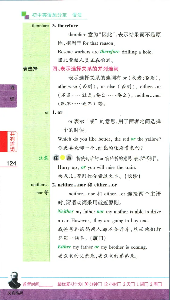 加分宝初中英语语法_中考押题2026《中考押题》系列（9科全套实时更新中）_中考9科加分宝