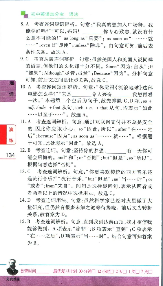 加分宝初中英语语法_中考押题2026《中考押题》系列（9科全套实时更新中）_中考9科加分宝