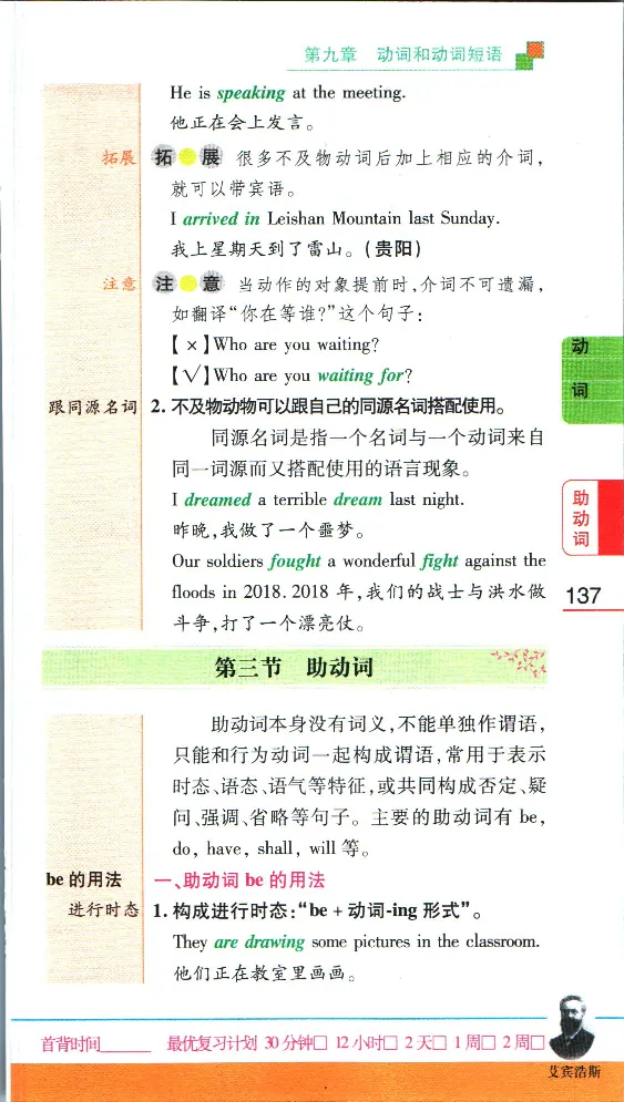 加分宝初中英语语法_中考押题2026《中考押题》系列（9科全套实时更新中）_中考9科加分宝