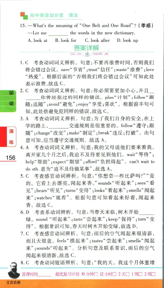 加分宝初中英语语法_中考押题2026《中考押题》系列（9科全套实时更新中）_中考9科加分宝