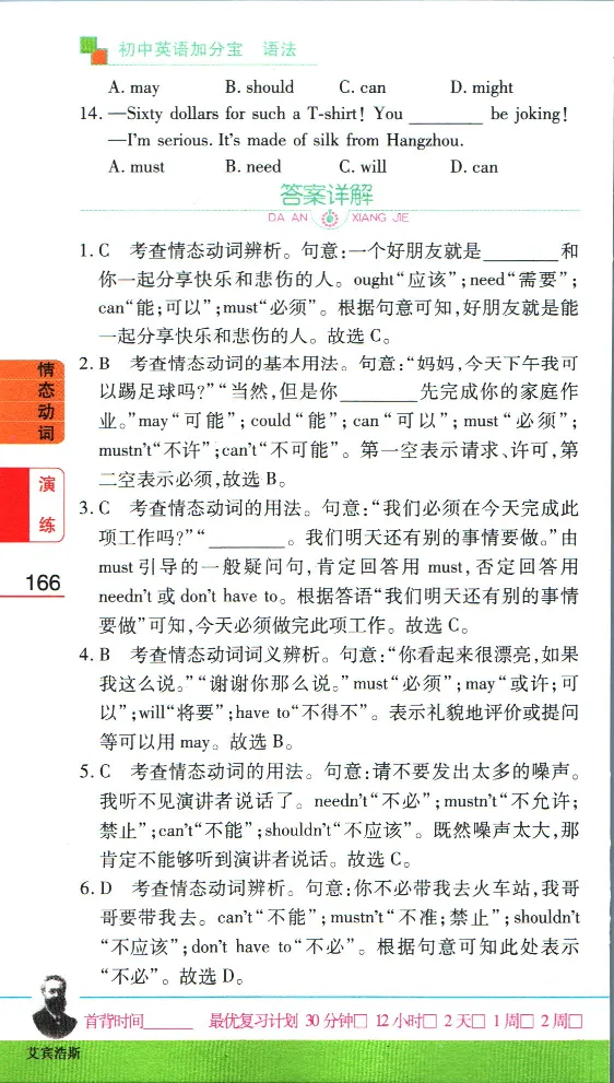 加分宝初中英语语法_中考押题2026《中考押题》系列（9科全套实时更新中）_中考9科加分宝