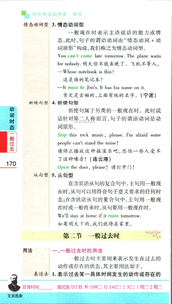 加分宝初中英语语法_中考押题2026《中考押题》系列（9科全套实时更新中）_中考9科加分宝