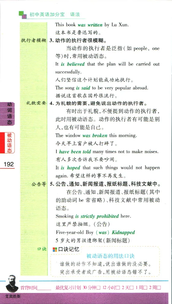 加分宝初中英语语法_中考押题2026《中考押题》系列（9科全套实时更新中）_中考9科加分宝