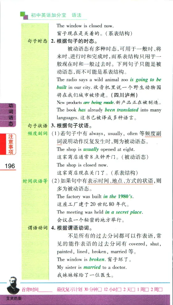加分宝初中英语语法_中考押题2026《中考押题》系列（9科全套实时更新中）_中考9科加分宝