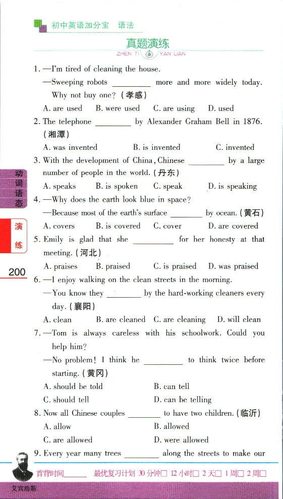 加分宝初中英语语法_中考押题2026《中考押题》系列（9科全套实时更新中）_中考9科加分宝