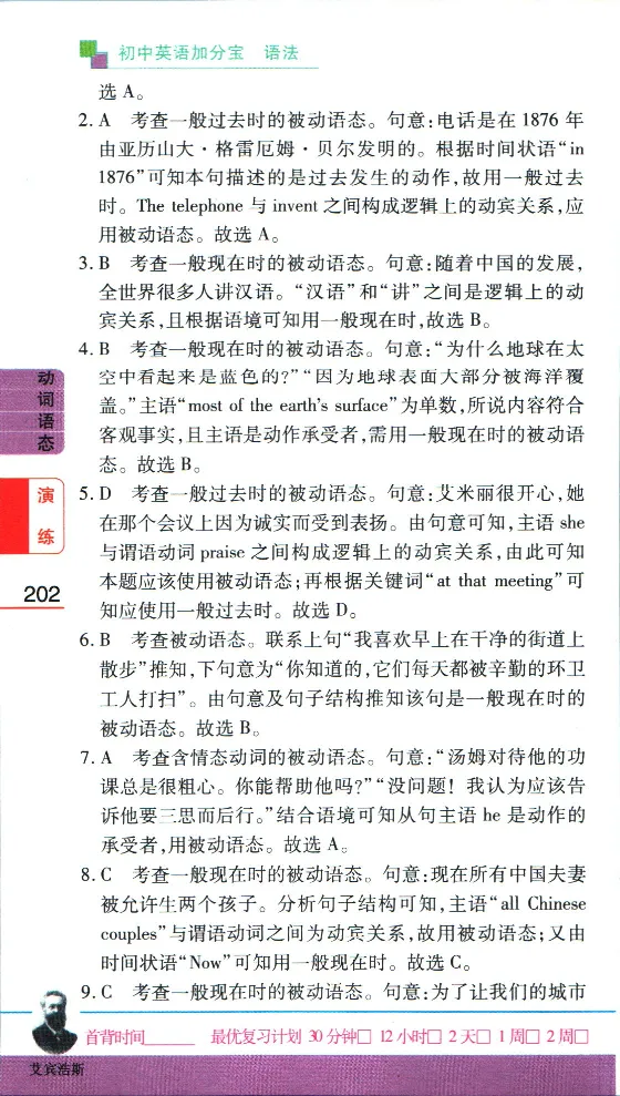 加分宝初中英语语法_中考押题2026《中考押题》系列（9科全套实时更新中）_中考9科加分宝