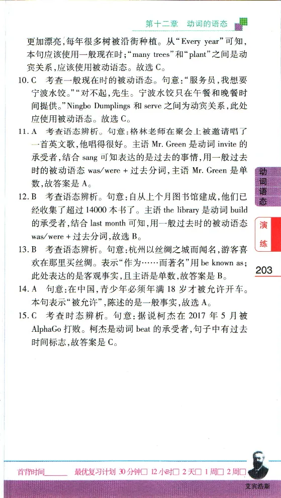 加分宝初中英语语法_中考押题2026《中考押题》系列（9科全套实时更新中）_中考9科加分宝
