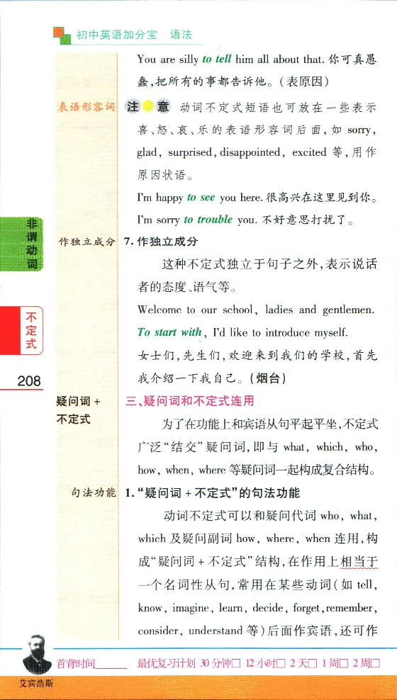 加分宝初中英语语法_中考押题2026《中考押题》系列（9科全套实时更新中）_中考9科加分宝