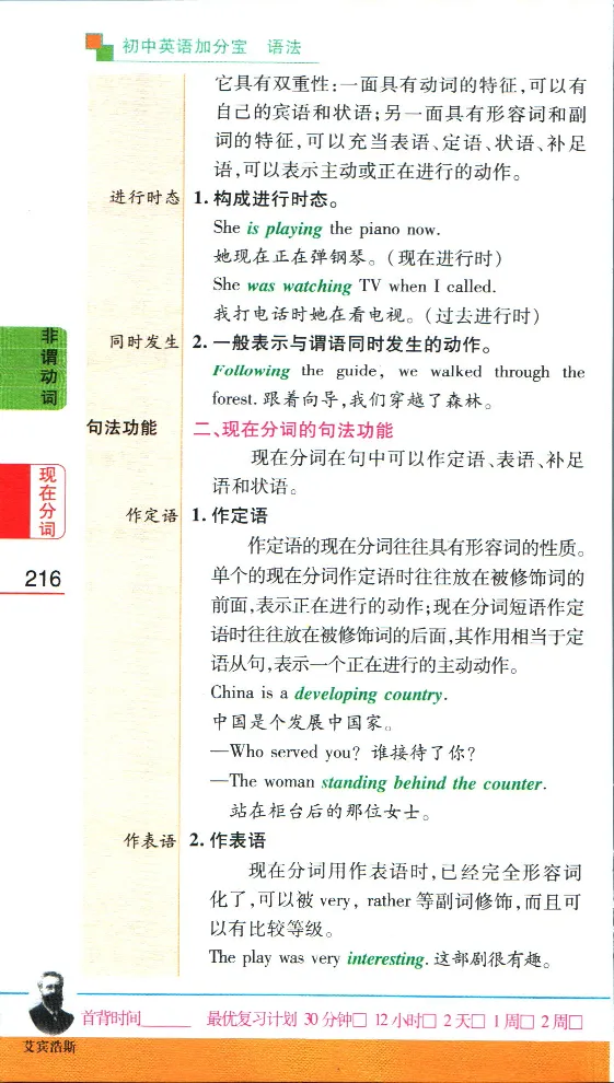 加分宝初中英语语法_中考押题2026《中考押题》系列（9科全套实时更新中）_中考9科加分宝