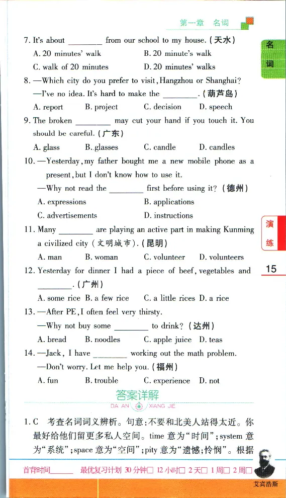 加分宝初中英语语法_中考押题2026《中考押题》系列（9科全套实时更新中）_中考9科加分宝
