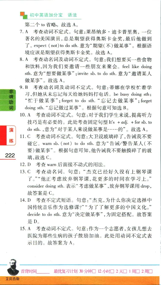 加分宝初中英语语法_中考押题2026《中考押题》系列（9科全套实时更新中）_中考9科加分宝