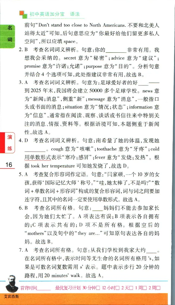 加分宝初中英语语法_中考押题2026《中考押题》系列（9科全套实时更新中）_中考9科加分宝