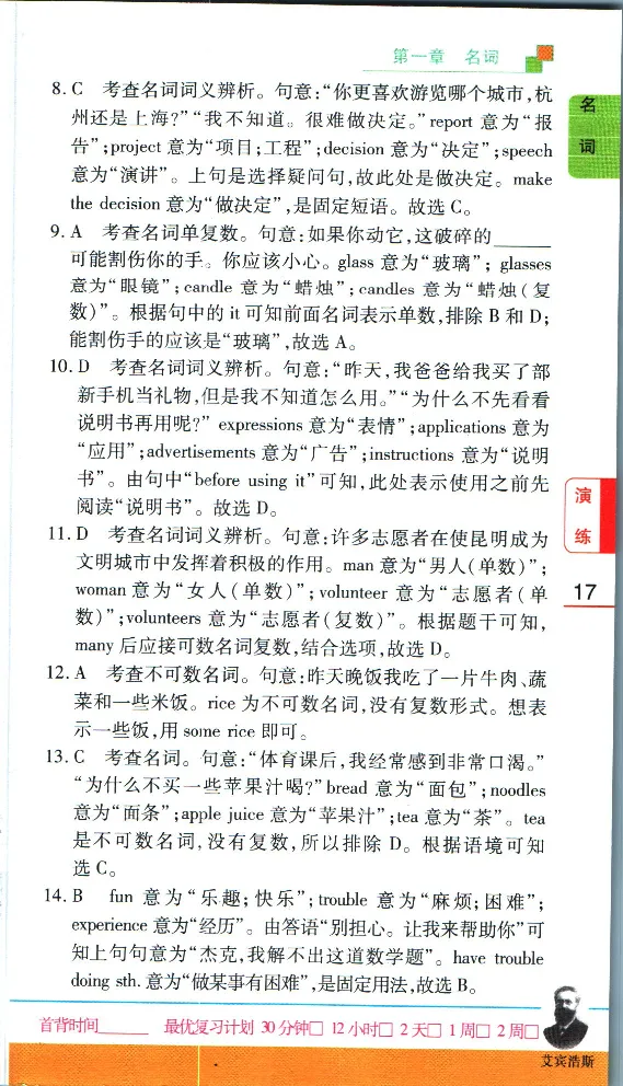 加分宝初中英语语法_中考押题2026《中考押题》系列（9科全套实时更新中）_中考9科加分宝