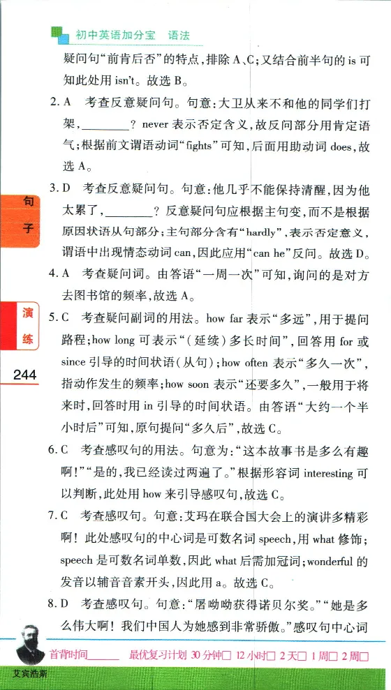加分宝初中英语语法_中考押题2026《中考押题》系列（9科全套实时更新中）_中考9科加分宝