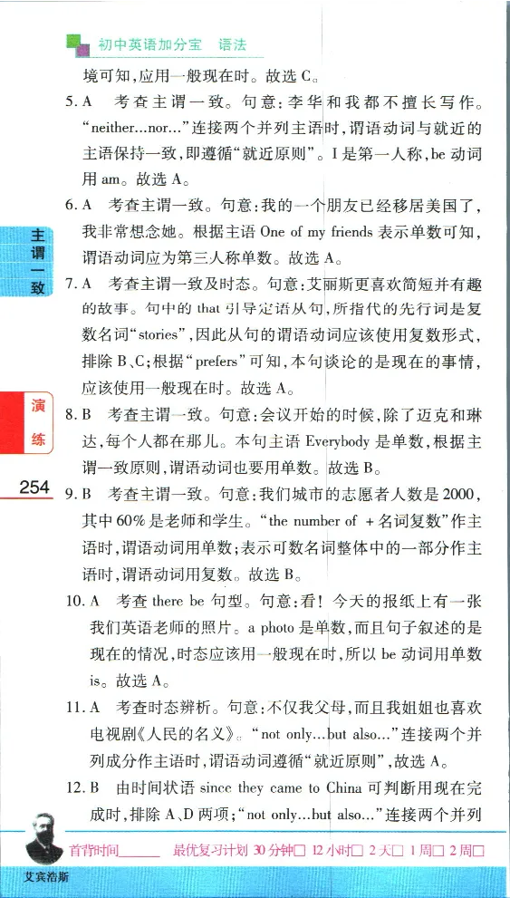 加分宝初中英语语法_中考押题2026《中考押题》系列（9科全套实时更新中）_中考9科加分宝