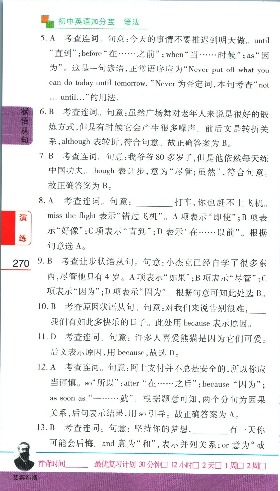 加分宝初中英语语法_中考押题2026《中考押题》系列（9科全套实时更新中）_中考9科加分宝
