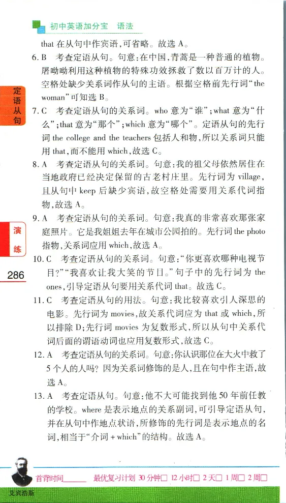 加分宝初中英语语法_中考押题2026《中考押题》系列（9科全套实时更新中）_中考9科加分宝