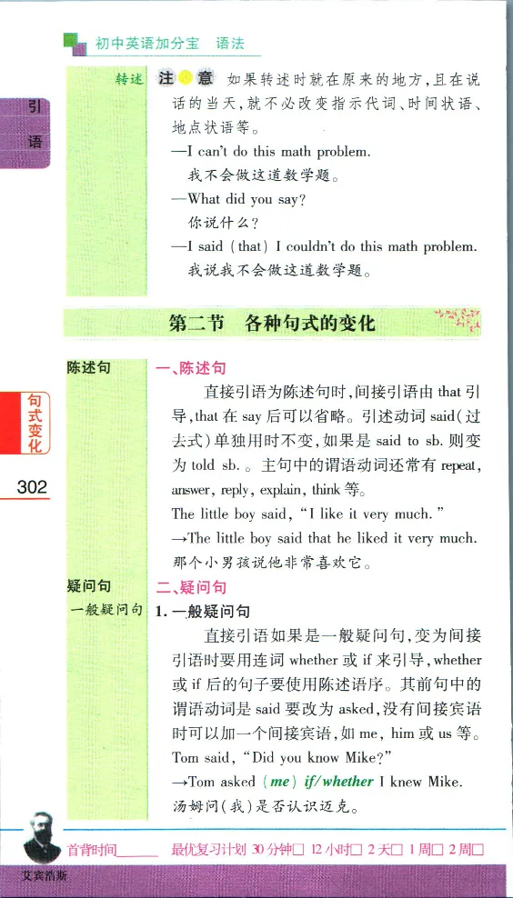 加分宝初中英语语法_中考押题2026《中考押题》系列（9科全套实时更新中）_中考9科加分宝