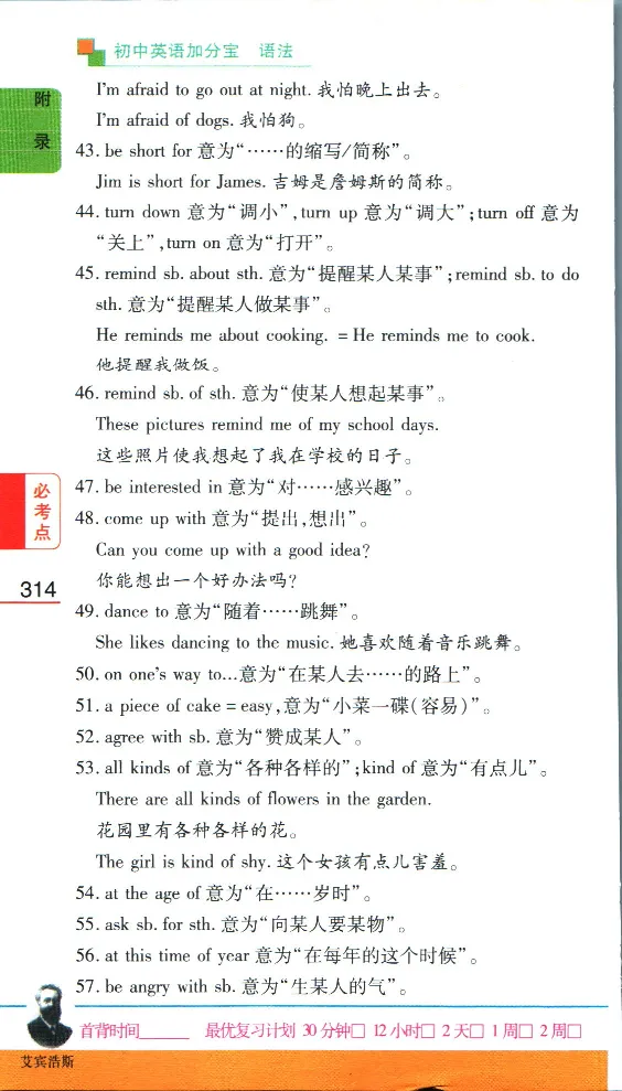 加分宝初中英语语法_中考押题2026《中考押题》系列（9科全套实时更新中）_中考9科加分宝