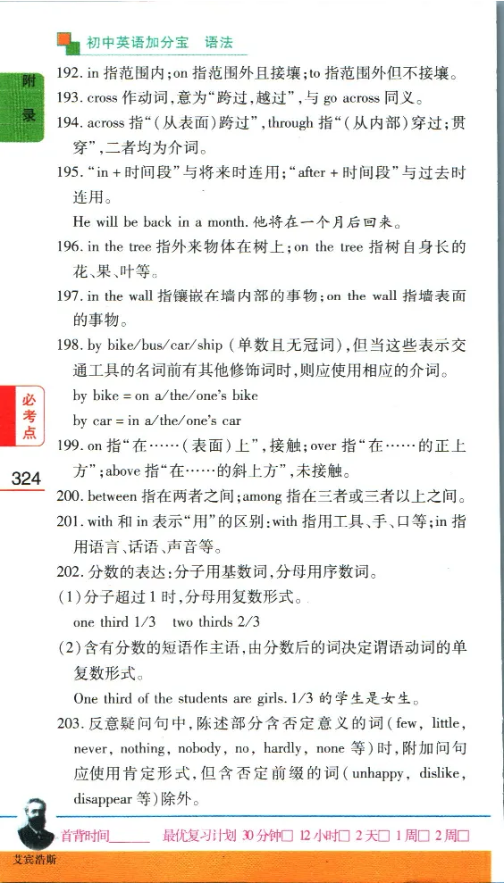加分宝初中英语语法_中考押题2026《中考押题》系列（9科全套实时更新中）_中考9科加分宝