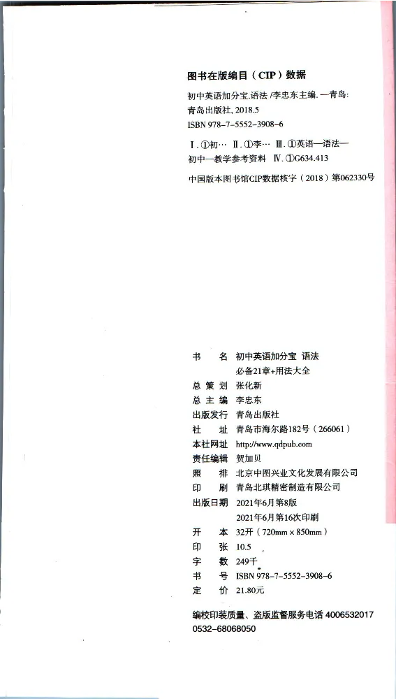 加分宝初中英语语法_中考押题2026《中考押题》系列（9科全套实时更新中）_中考9科加分宝