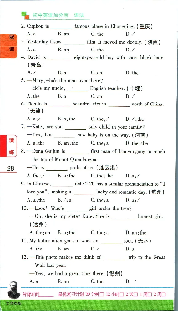 加分宝初中英语语法_中考押题2026《中考押题》系列（9科全套实时更新中）_中考9科加分宝