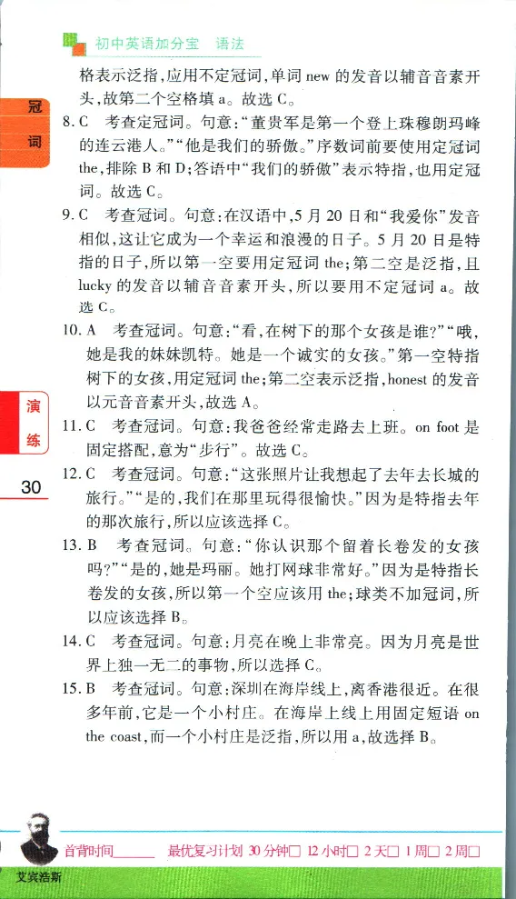 加分宝初中英语语法_中考押题2026《中考押题》系列（9科全套实时更新中）_中考9科加分宝