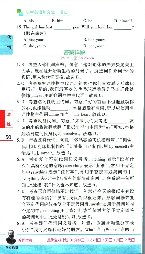加分宝初中英语语法_中考押题2026《中考押题》系列（9科全套实时更新中）_中考9科加分宝