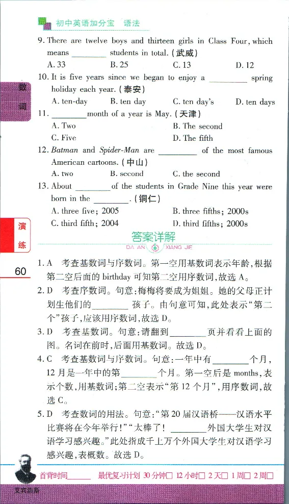 加分宝初中英语语法_中考押题2026《中考押题》系列（9科全套实时更新中）_中考9科加分宝