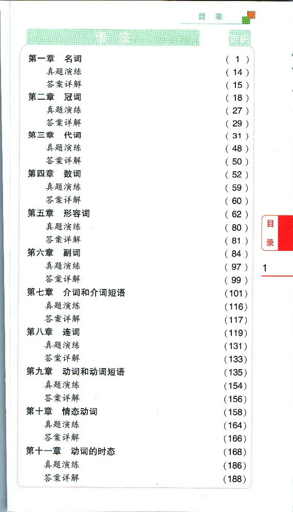 加分宝初中英语语法_中考押题2026《中考押题》系列（9科全套实时更新中）_中考9科加分宝