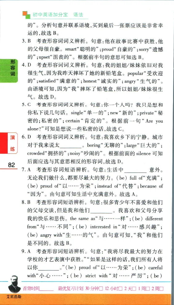 加分宝初中英语语法_中考押题2026《中考押题》系列（9科全套实时更新中）_中考9科加分宝