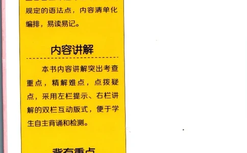 加分宝初中英语语法_中考押题2026《中考押题》系列（9科全套实时更新中）_中考9科加分宝