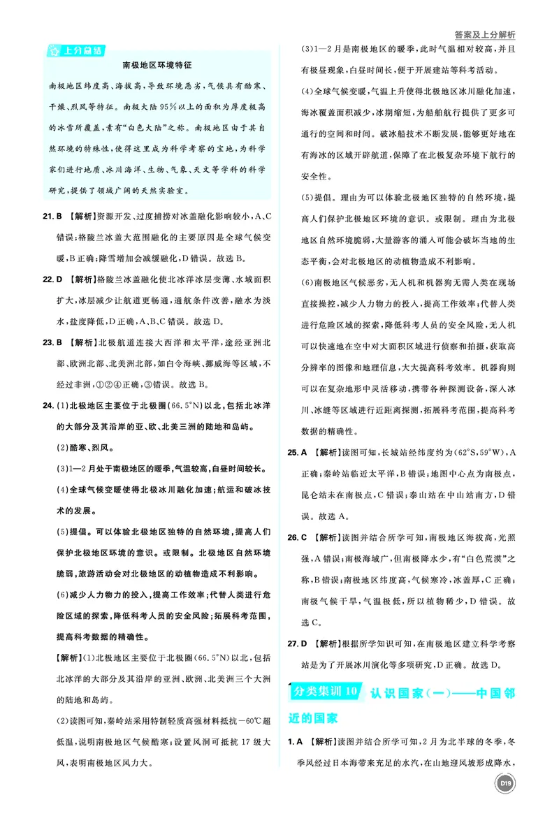 分类集训9认识地区（二）&mdash;&mdash;欧洲西部、撒哈拉以南非洲、极地地区及地区综合考查_2026中考押题卷合集_2026新中考中考全科资料_2026《中考地理&bull;必刷真题分类》主书+答案