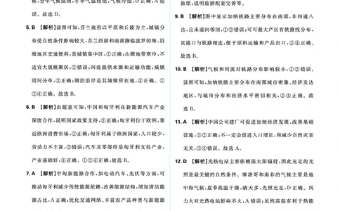 分类集训9认识地区（二）&mdash;&mdash;欧洲西部、撒哈拉以南非洲、极地地区及地区综合考查_2026中考押题卷合集_2026新中考中考全科资料_2026《中考地理&bull;必刷真题分类》主书+答案