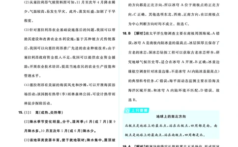 分类集训9认识地区（二）&mdash;&mdash;欧洲西部、撒哈拉以南非洲、极地地区及地区综合考查_2026中考押题卷合集_2026新中考中考全科资料_2026《中考地理&bull;必刷真题分类》主书+答案