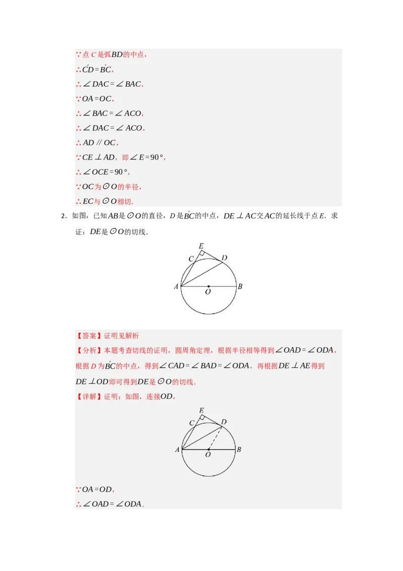 专题24.5直线和圆的位置关系（八大题型）（题型训练易错精练）（教师版）_人教版数学九年级上册_版本二_九年级数学上册（人教版）_知识解读与题型专练-V14_2026版